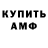 МЕТАМФЕТАМИН витя Arina Bochkova