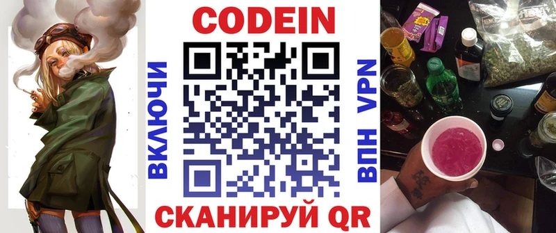 Кодеин напиток Lean (лин)  Фёдоровский 